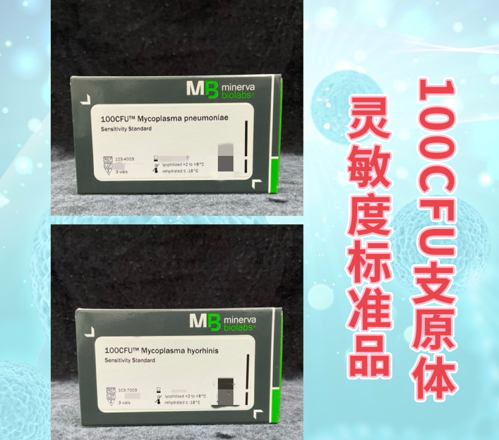 支原體靈敏度標準品