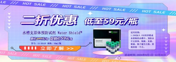 水槽支原體祛除.png