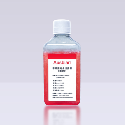Ausbian®干细胞完全培养基